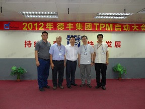 德豐集團(tuán)TPM啟動(dòng)大會(huì)